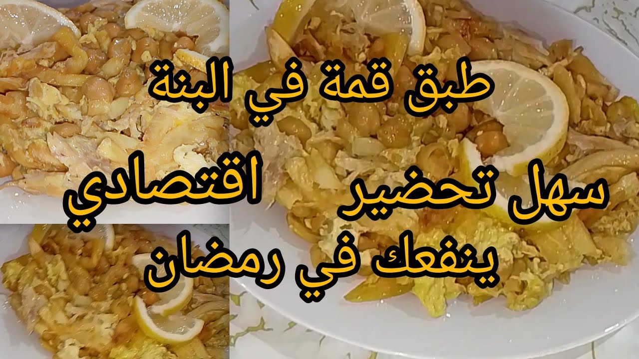 طاجين ابنة على بنة ساهل ماهل ضروري تزيده في قائمة وصفات اشهر رمضان 