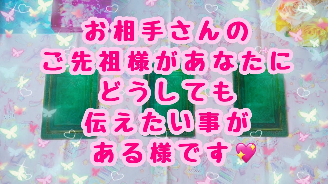 ○番の選択肢さん言葉遣いや話し方に不快に感じたらごめんなさい🙇‍♀️お相手さんのご先祖様があなたにどうしても伝えたい事がある様です💖