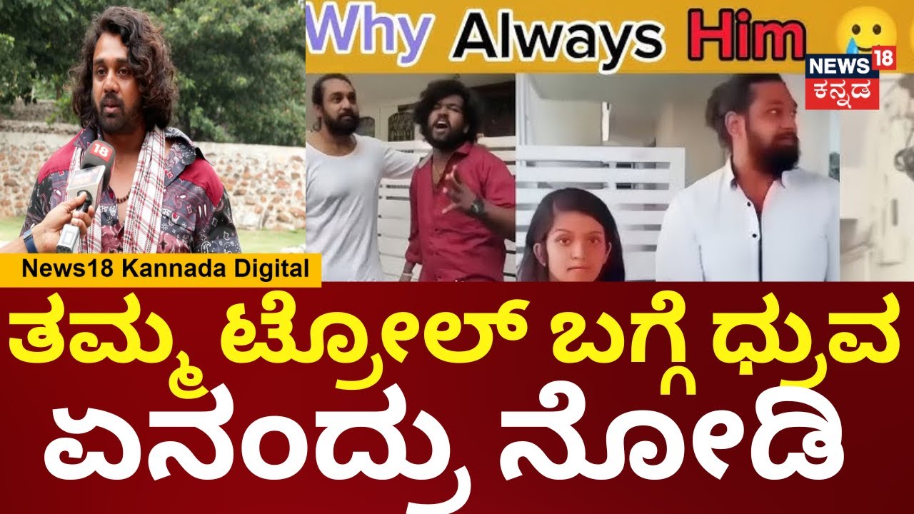 Dhruva Sarja | KD Movie Team | ಸೋಶಿಯಲ್ ಮೀಡಿಯಾದಲ್ಲಿ ಧ್ರುವ ಟ್ರೋಲ್ ಬಗ್ಗೆ Jogi Prem  ಮಾತು