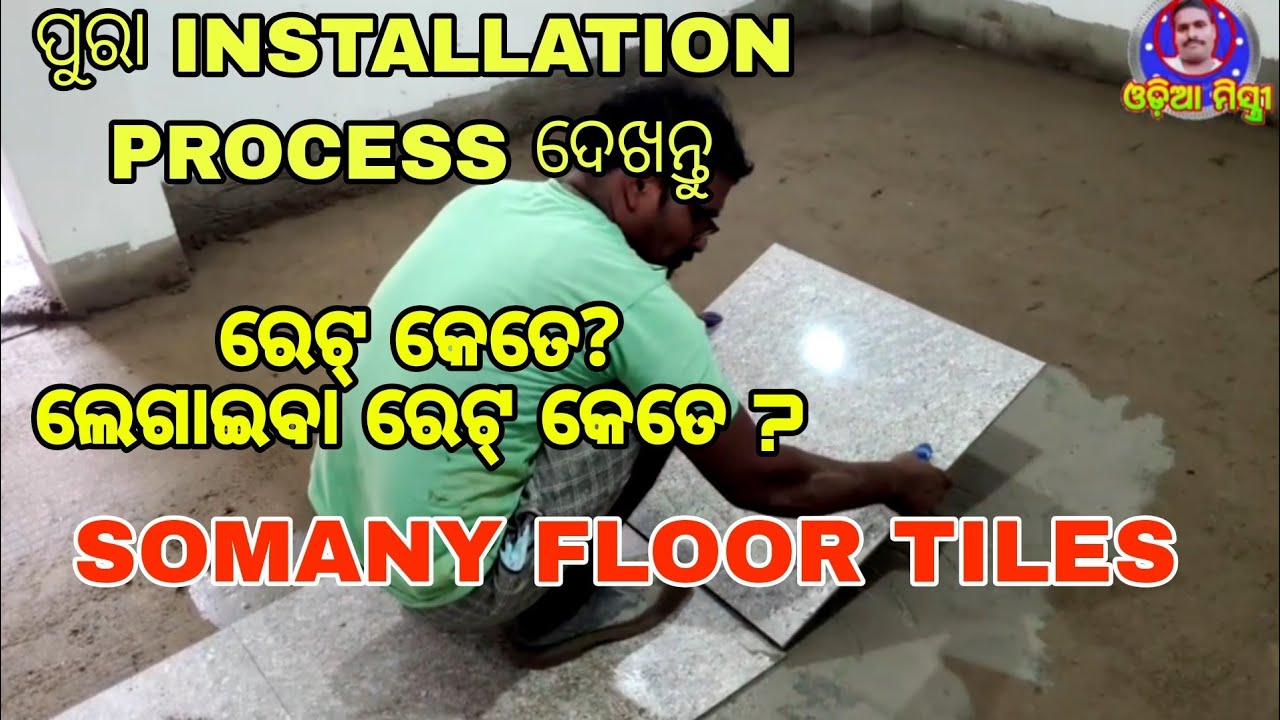 2/2 somany floor tiles installation process and price by odia tiles mistri subash