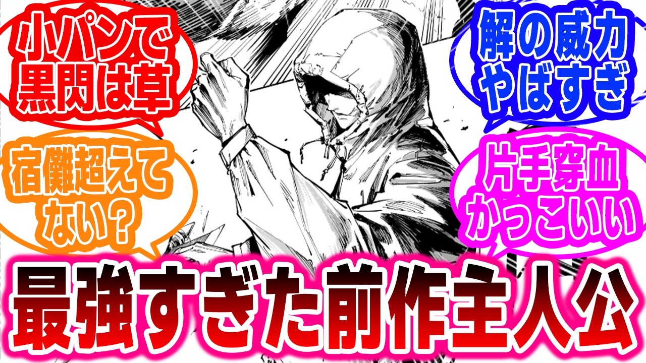 【呪術廻戦モジュロ】20話 虎杖好きな時に黒閃出せるのに対する読者の反応集