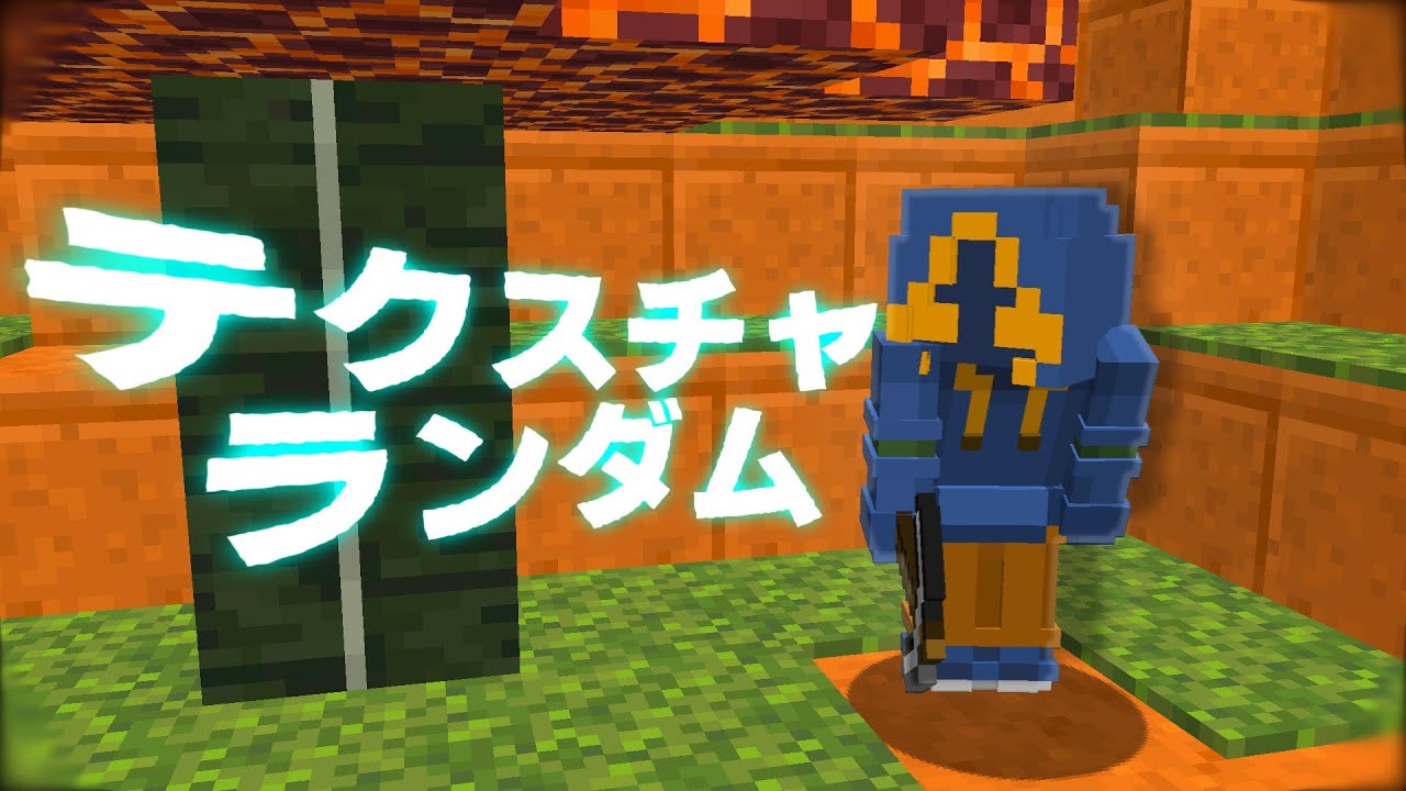 ブロックのテクスチャがランダムな世界でネザーに行く【マイクラ】