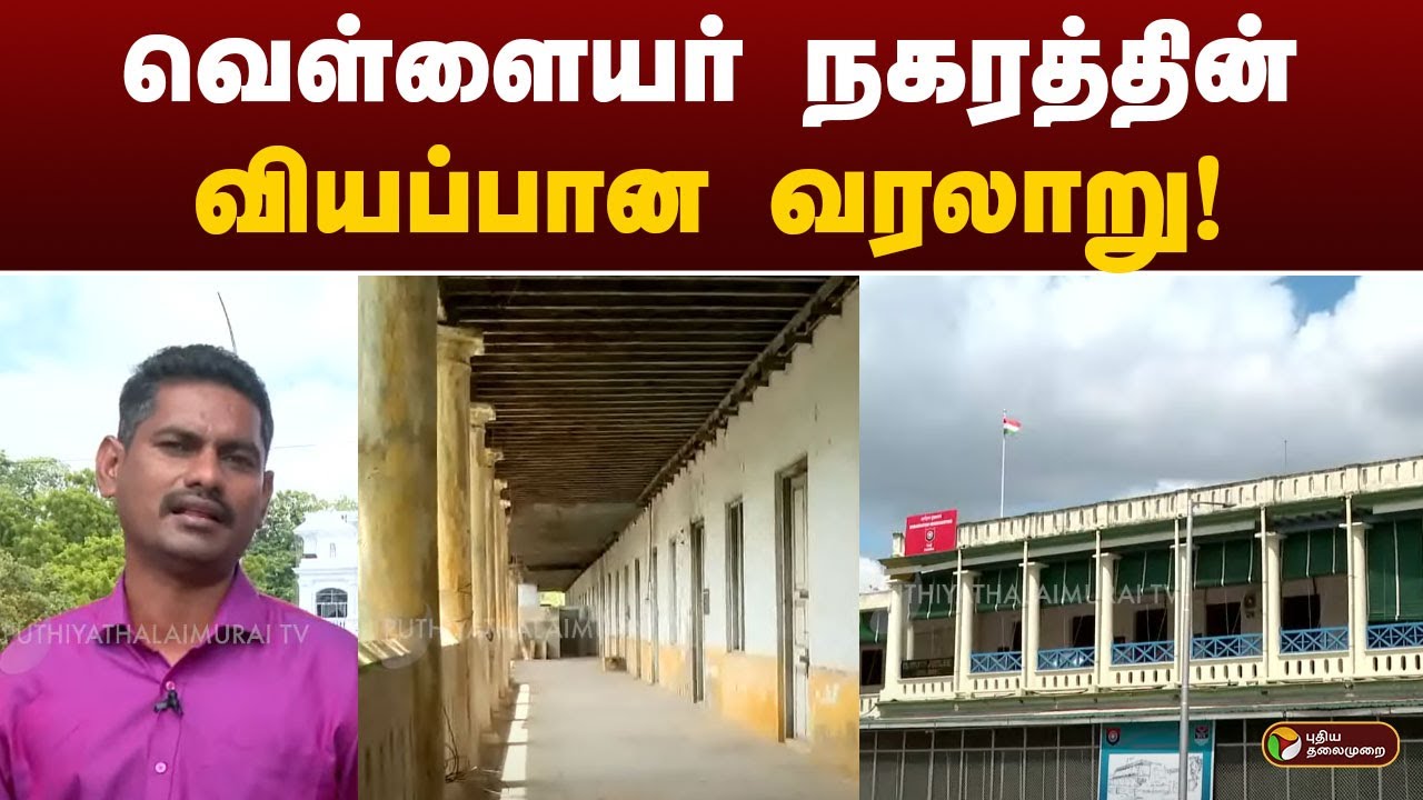 NammaChennai | வெள்ளையர் நகரத்தின் வியப்பான வரலாறு! | St.George Fort | PTT