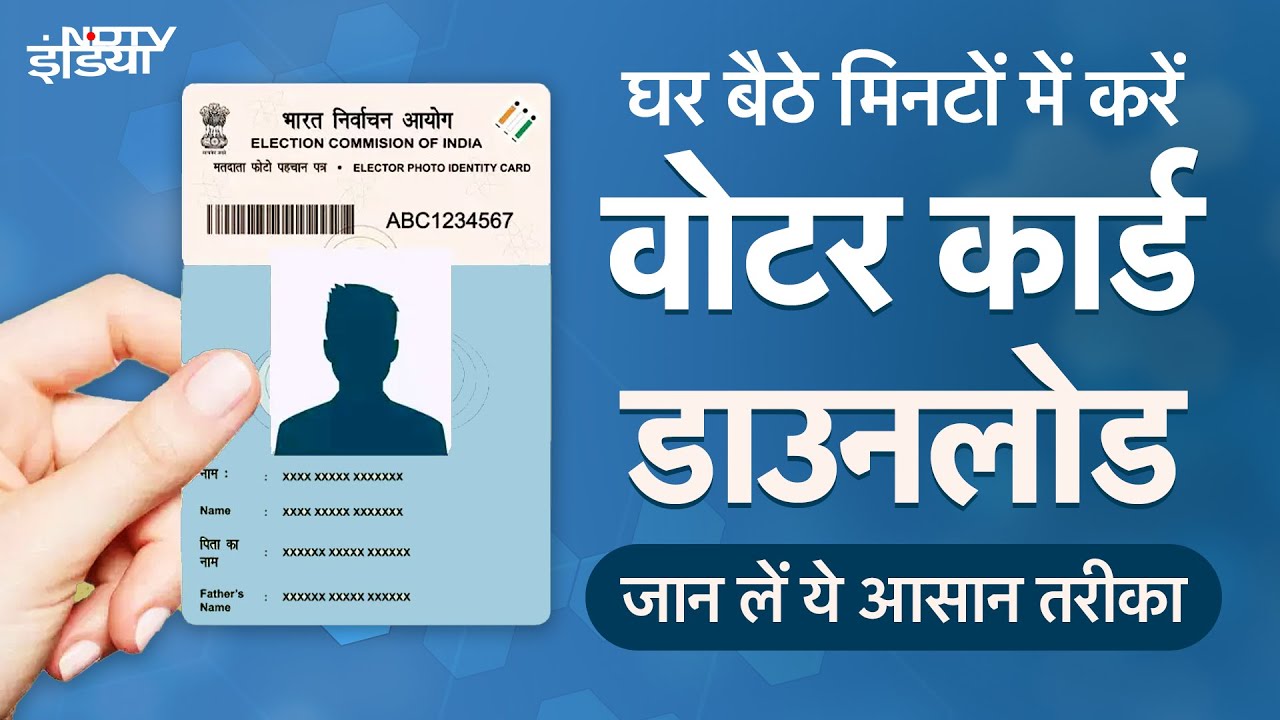Voter ID Card Online कैसे करें Download, इन स्टेप्स को करें फॉलो | Matlab Ki baat