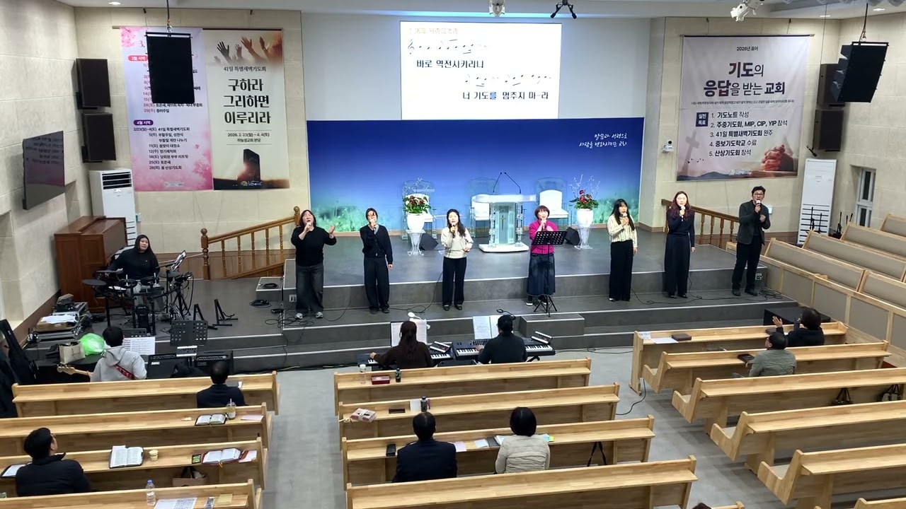 [수요성령기도회] 킹덤드림 찬양팀 ⎮ 2026.02.25.