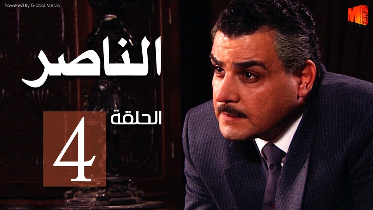 مسلسل ناصر بطولة مجدي كامل الحلقة |4| Nasser Episode
