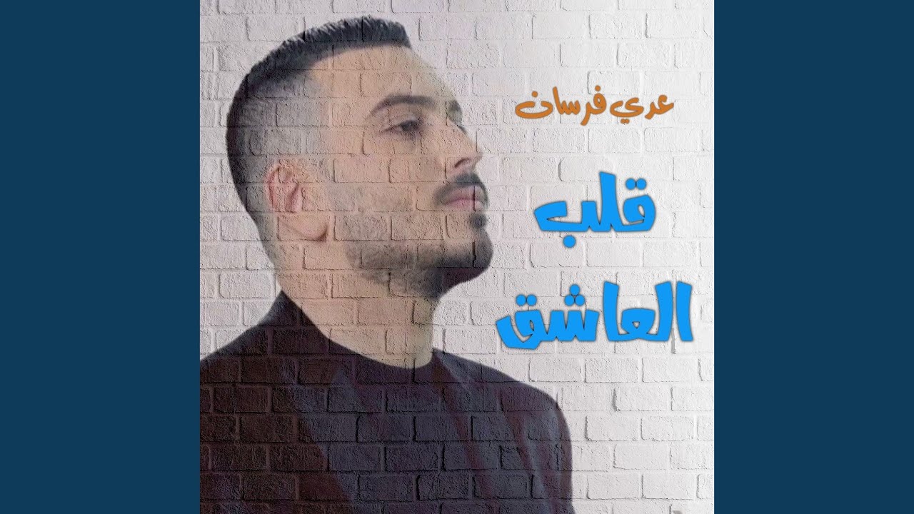 ع الفرح
