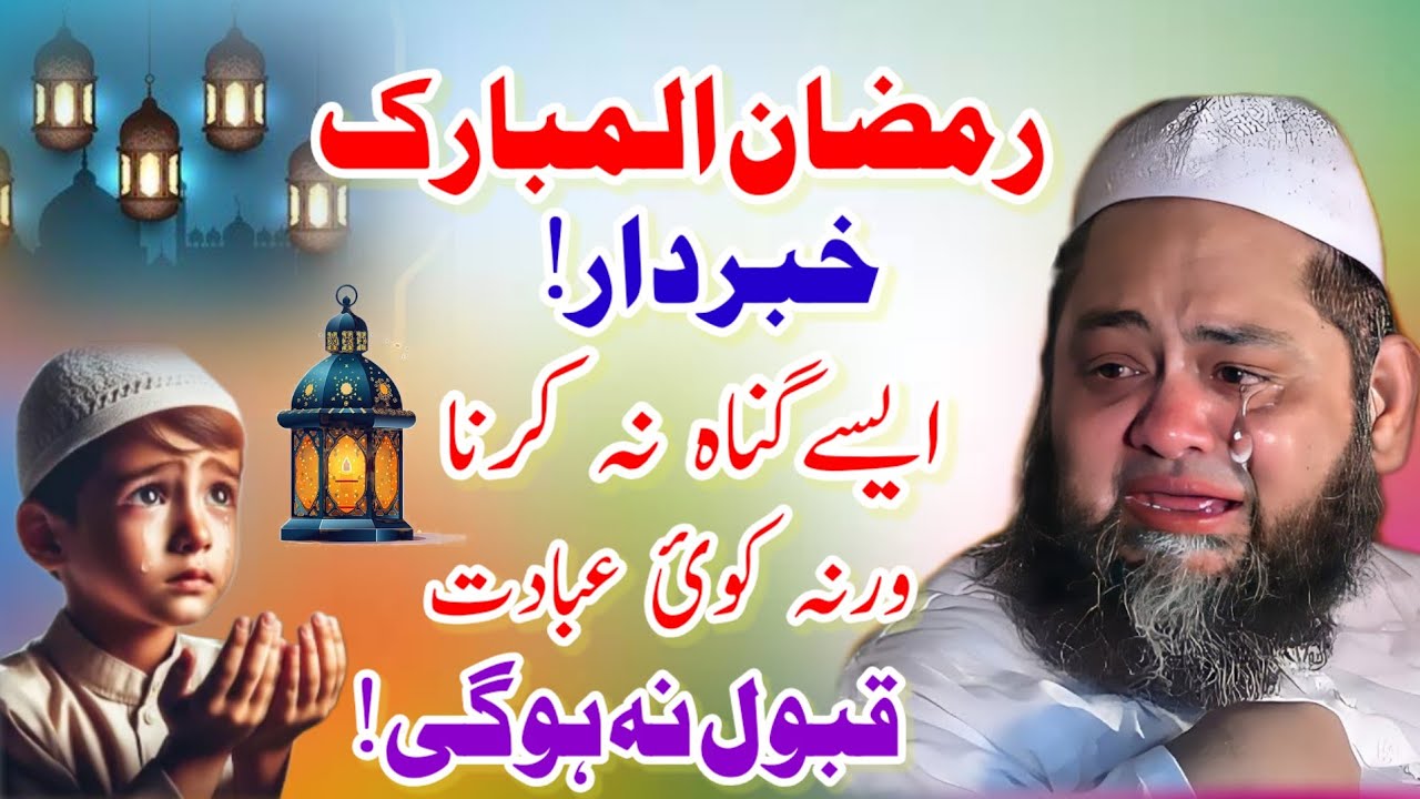 Ramzan Special Emotional_bayan_Hazrat_molana_abdul_hannan_sadqi_new_bayan_by_Ajmal_Nashriyat