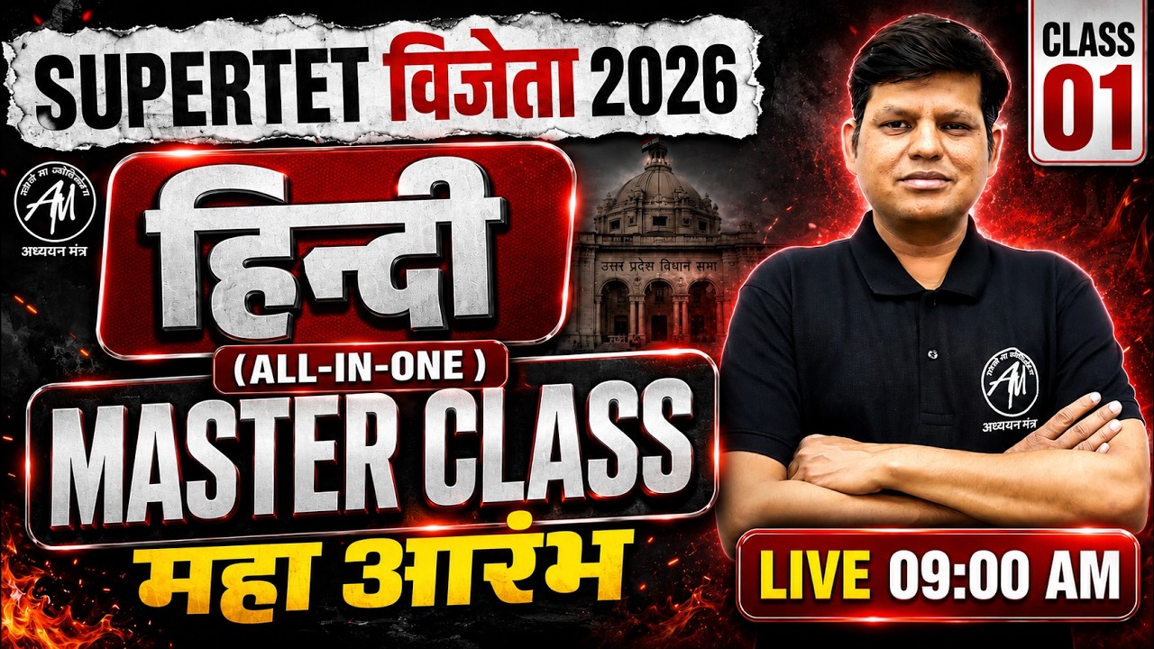 UP SuperTET 2026 : Hindi Master Class | प्राथमिक एवं जूनियर | Supertet Classes by Adhyayan mantra |
