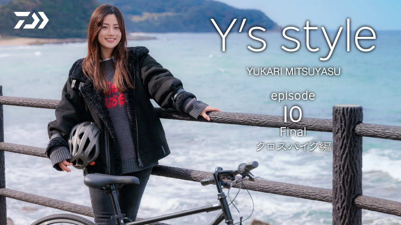 Y's style -episode10(Final) -クロスバイク編