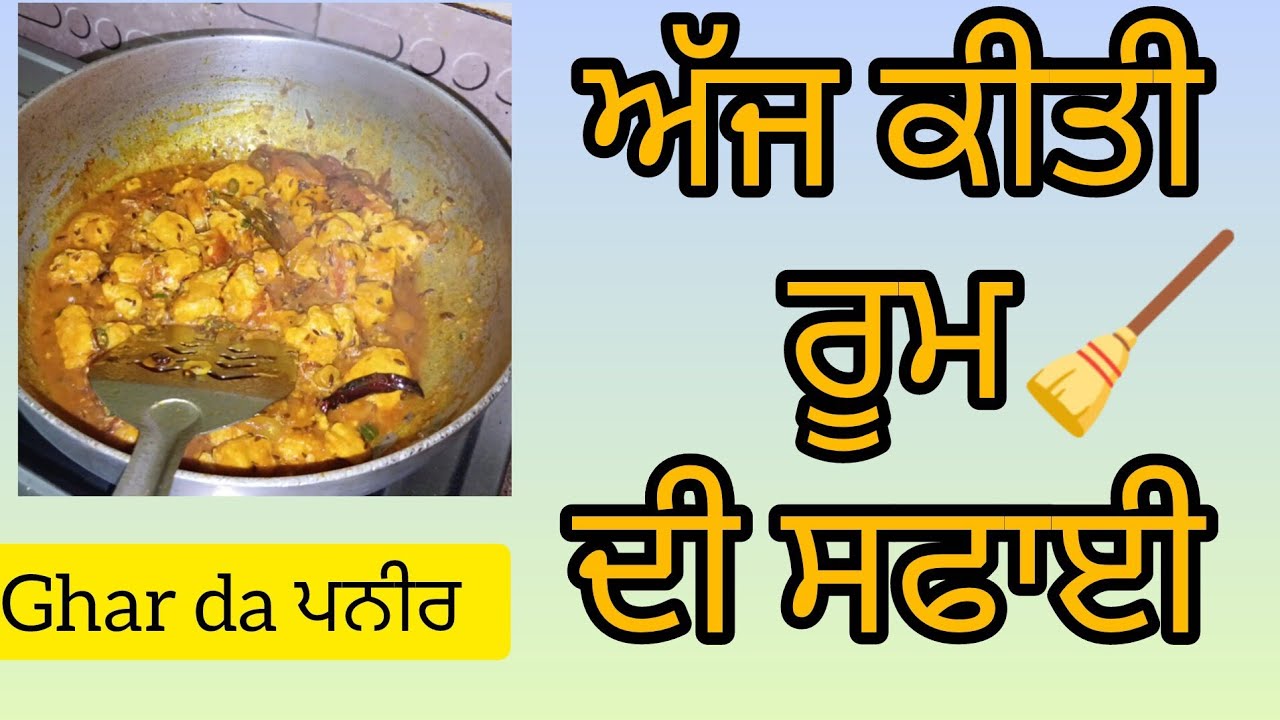 ਮੈਗੀ ਪਾਰਟੀ ਤੇ ਘਰ ਦੇ ਕੰਮ 🏠 | ਅਗਲੀ ਵੀਡੀਓ ਮਿਸ ਨਾ ਕਰਨਾ, ਬਹੁਤ ਕੰਮ ਦੀ ਹੈ! 😮