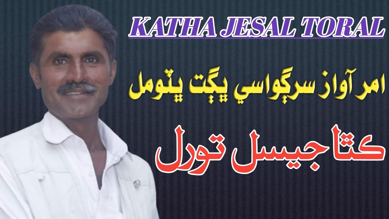 Jesal Toral Bhajan By Bhagat Bhutto Mal #ThariGeet