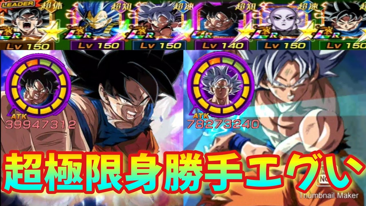 【ドッカンバトル】まさかの超極限した身勝手をリニューアルされたバトルスペクタクル改で使ってみたら大暴れしちゃいました