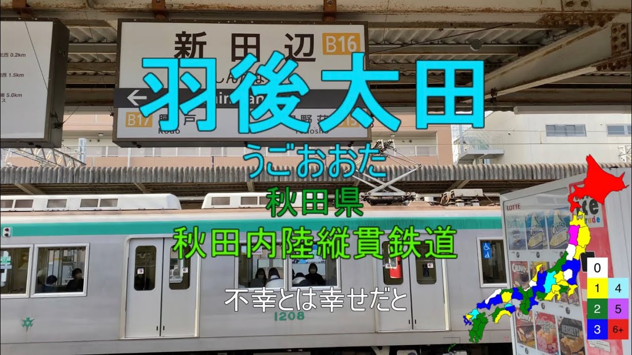 【駅名替え歌】Blessing (halyosy)