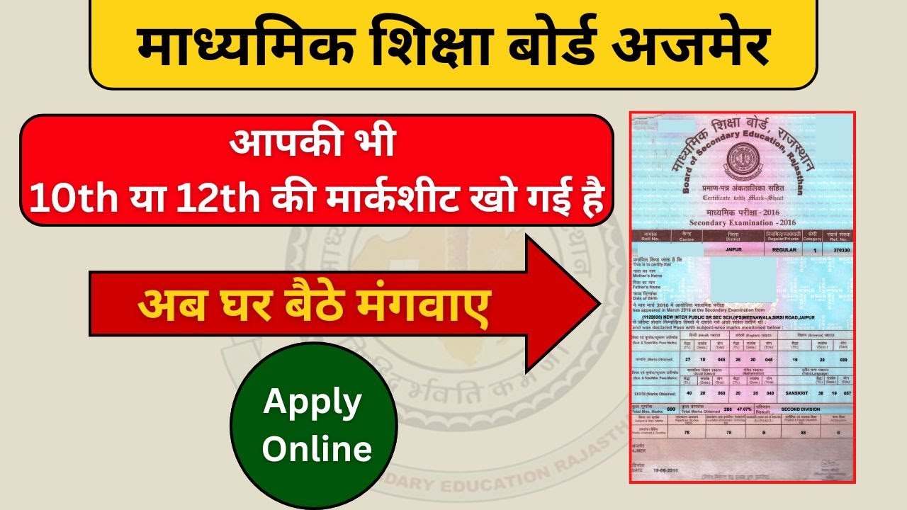 RBSE 10th/12th Marksheet & Certificate Order Online Process || rajasthan board marksheet 2025 🔥🔥🔥🔥