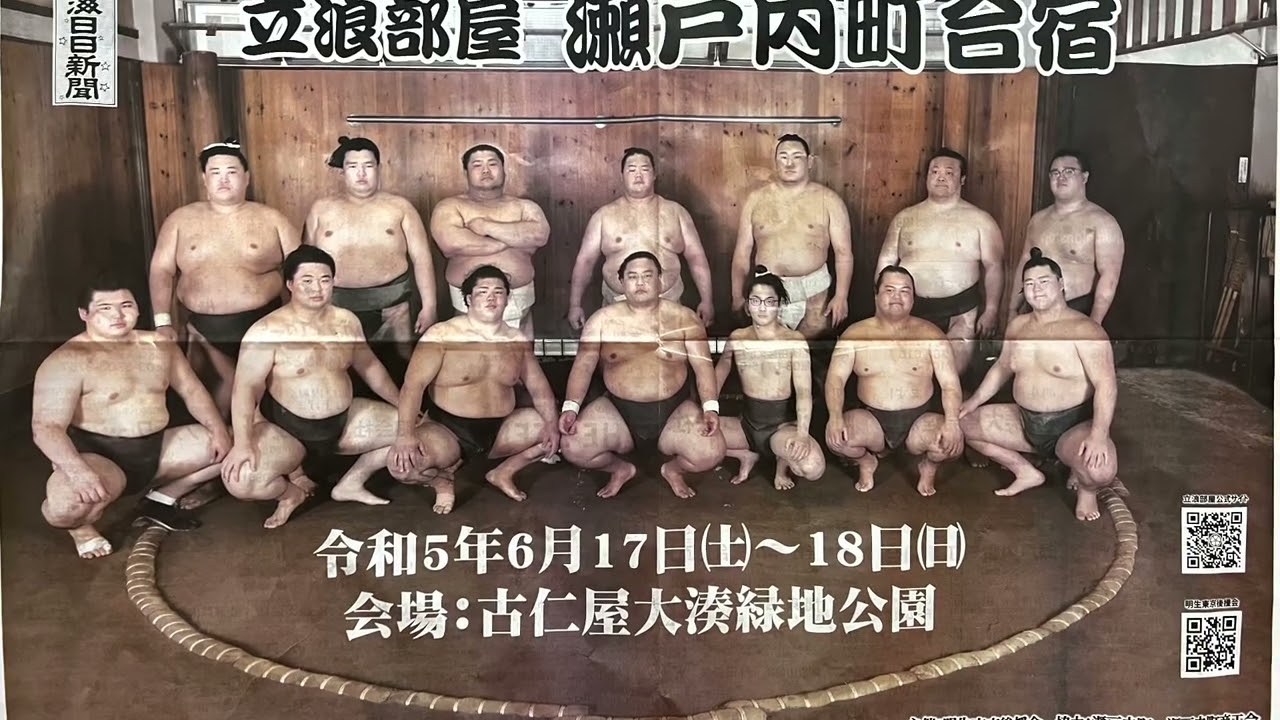 立浪部屋瀬戸内町合宿一日目