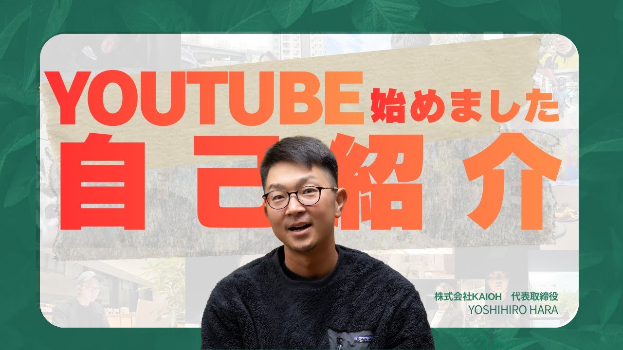 自己紹介