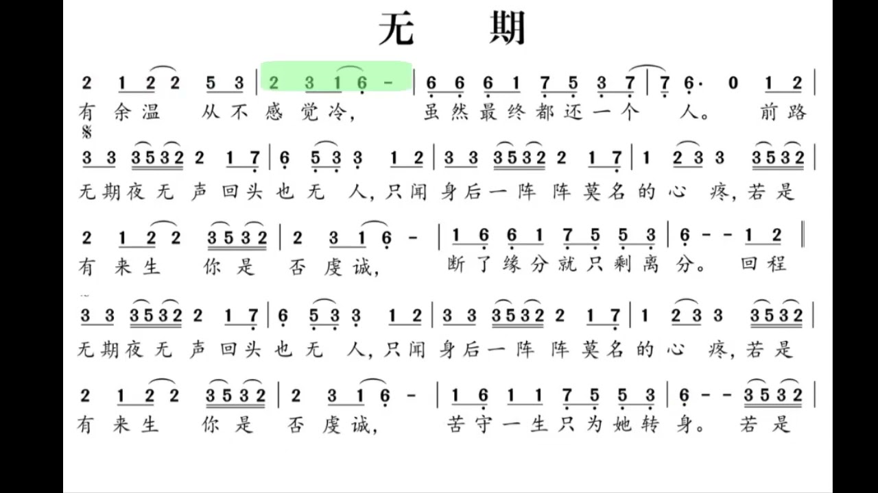 无期/無期 降B调伴奏 (加小节指示，供参考）Don't know when - instrumental in B flat with measure marks