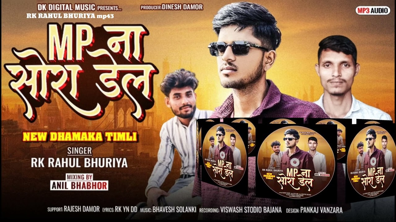 MP NA Chora Del.एम पी ना चोरा डेल . RK RAHUL BHURIYA New song