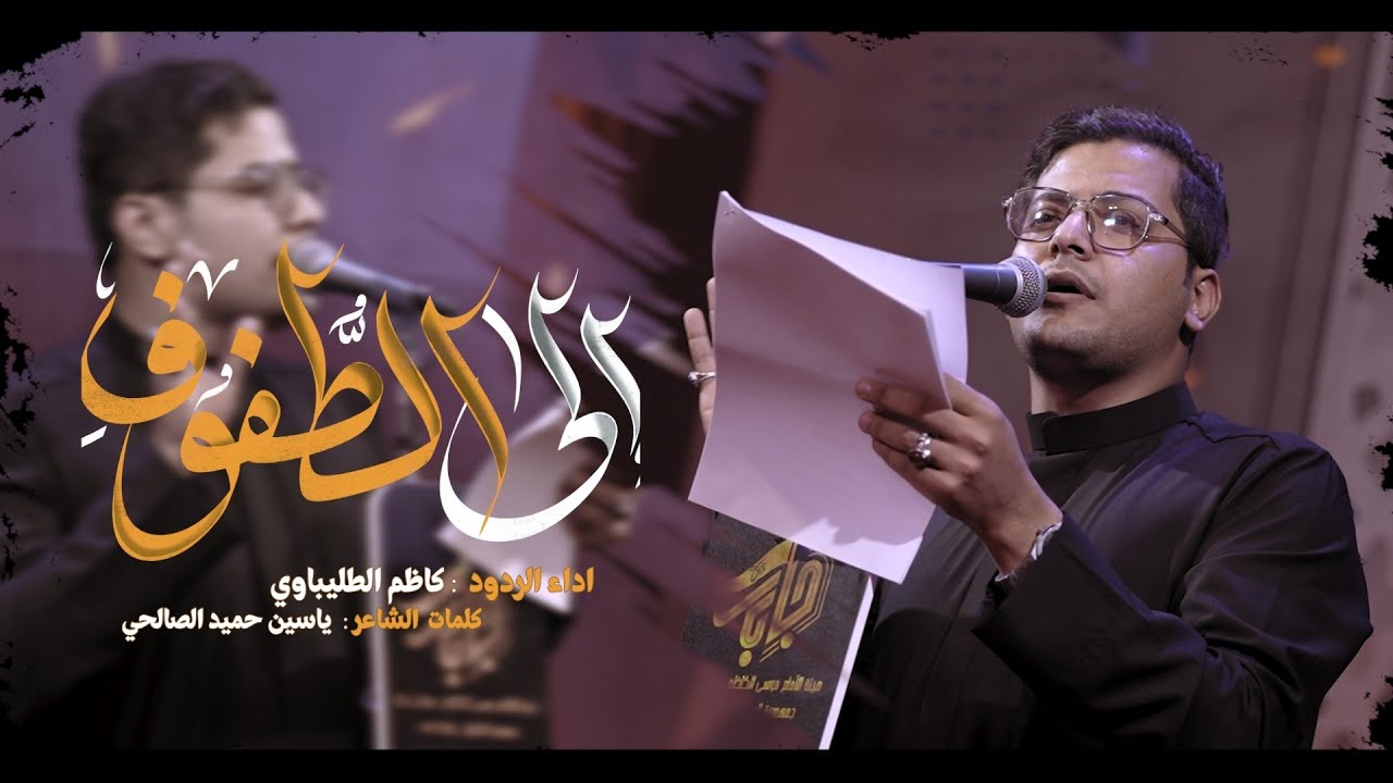 إلى الطُّفُوفِ الرادود كاظم الطليباوي  || هيئة الامام موسى الكاظم  _ موكب جابر محرم 1447هجري