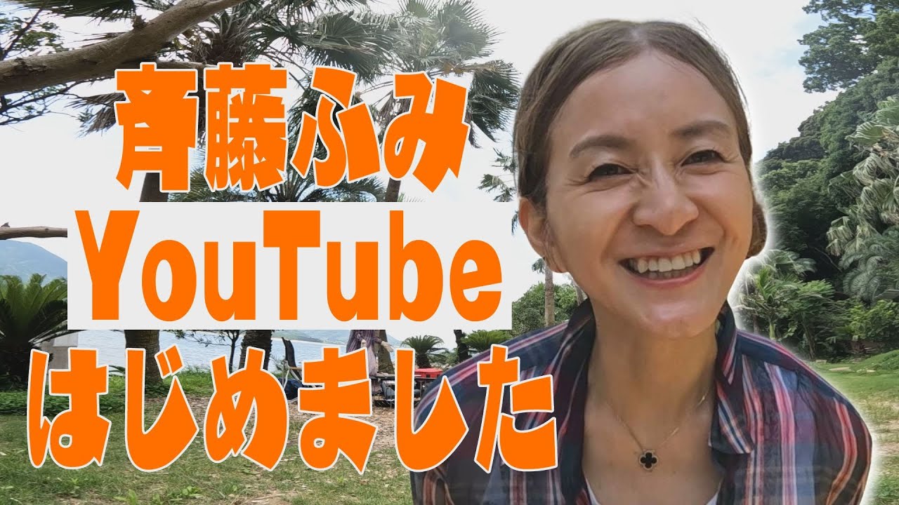 糸島市でまったりデイキャンプ【斉藤ふみYouTube開設！】