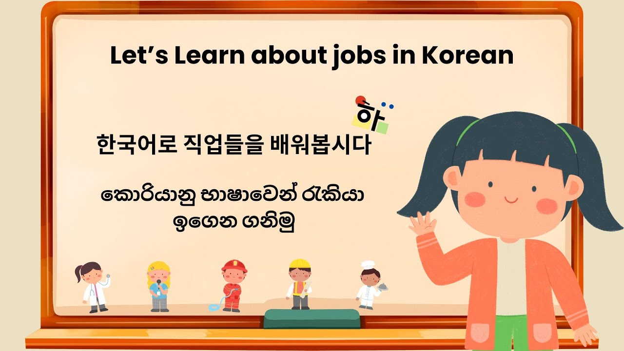What is Your Job in Korean Language?🤔🇰🇷