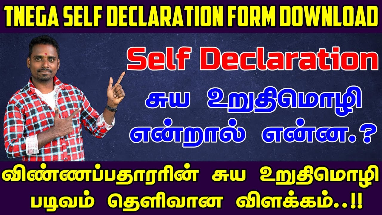 Download Self Declaration Form in Tamil | 2024