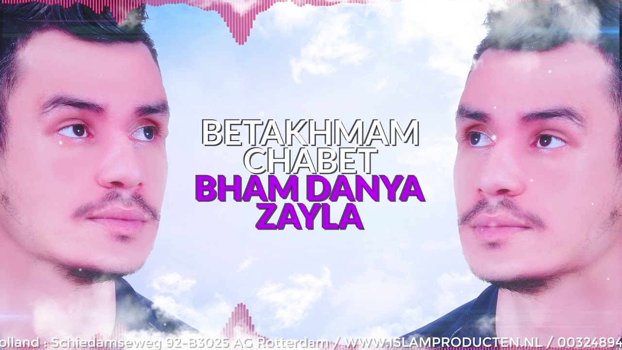 YA #OUMI - [PARODIE] - MOUNIR ABDERRAHMAN - ANACHID 100% DOUF 2019