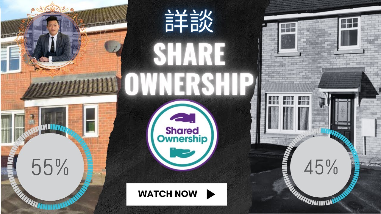 慢慢講-Share ownership有咩陷阱-條件及限制