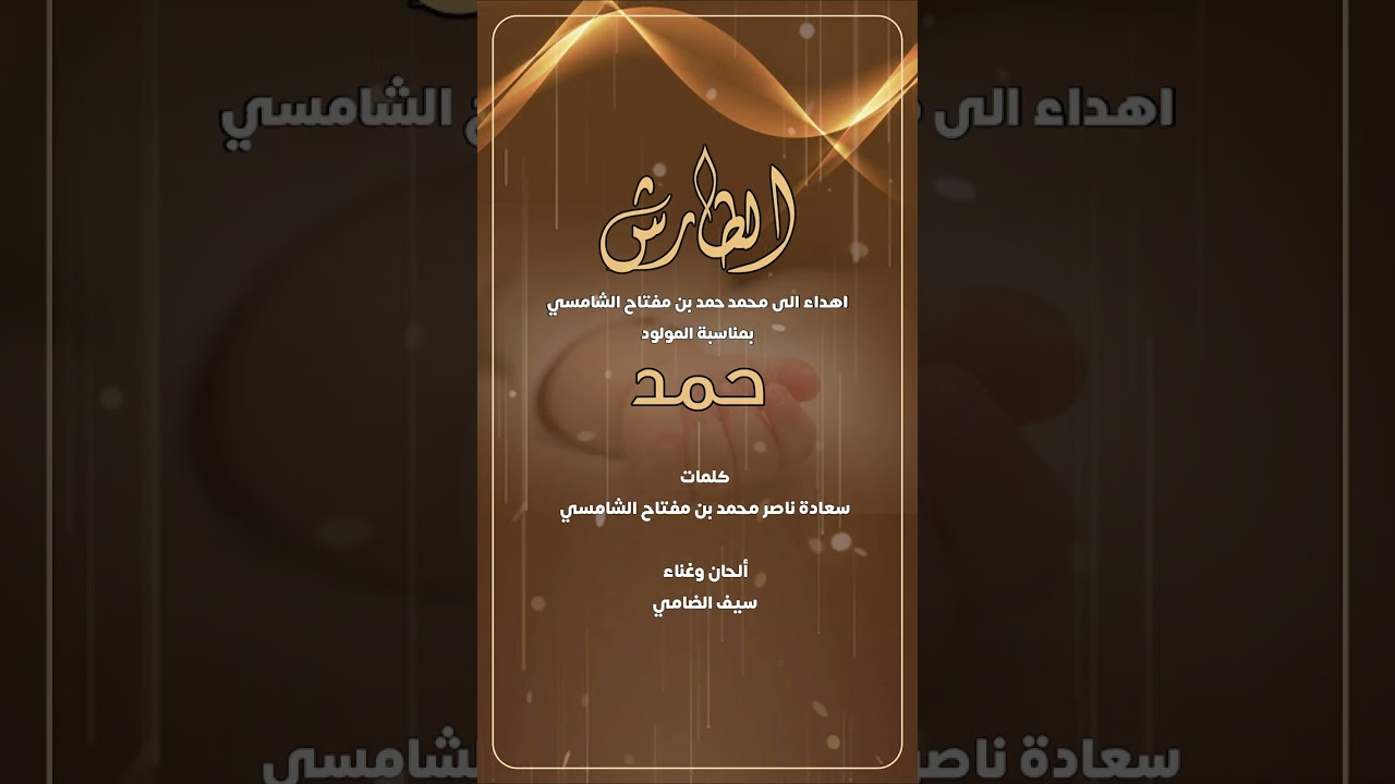 الطارش ( حمد ) - سيف الضامي | 2024