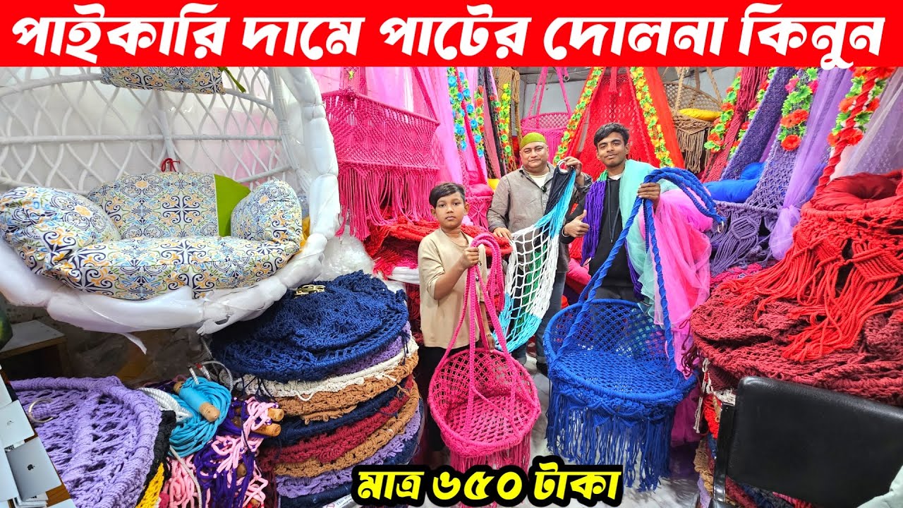 মাত্র ৬৫০ টাকায় দোলনা কিনুন || Dolna Price In BD 2026 || Dolna Price In Bangladesh || Asif Vlogs BD