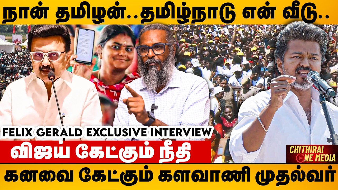 மக்கள் 5000 வாங்கிட்டு அவங்க செவுல விசில் அடிப்பாங்க.. | Felix Gerald Interview | TVK | Salem | DMK