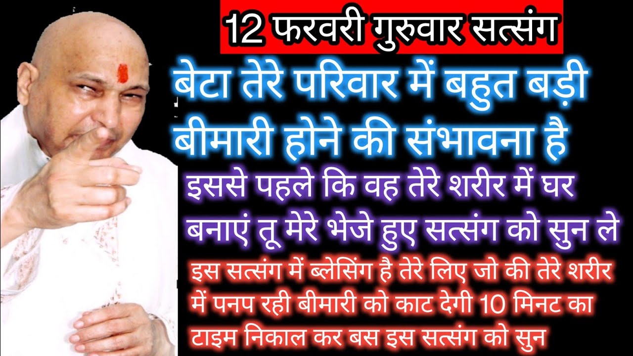 Guruji Satsang |  तेरे शरीर में बीमारी घर बना रही है 😱 गुरुजी का चमत्कारी उपाय