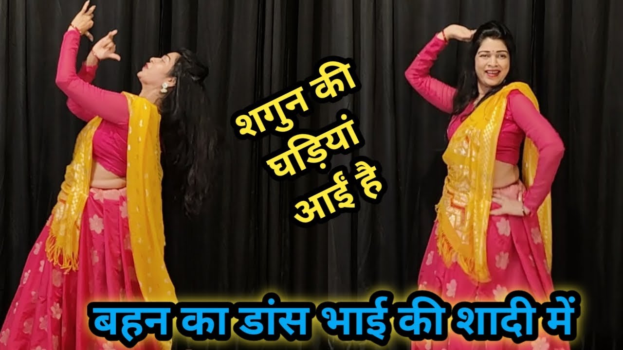 Wedding dance I शगुन की घड़ियां आई है I easy wedding dance I sister's dance for brother
