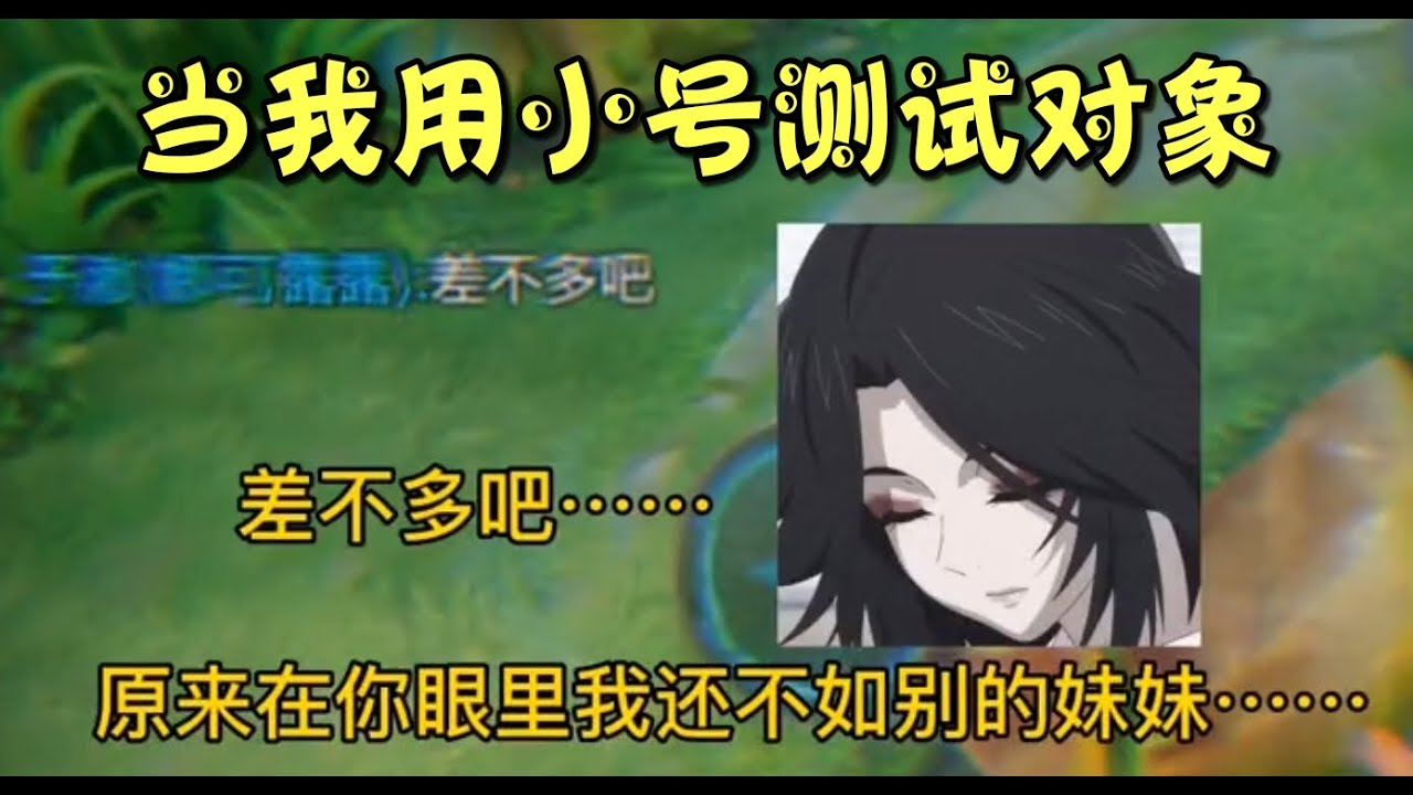 《王者榮耀》 你怎麼可以做得如此心安理得，怎麼可以…