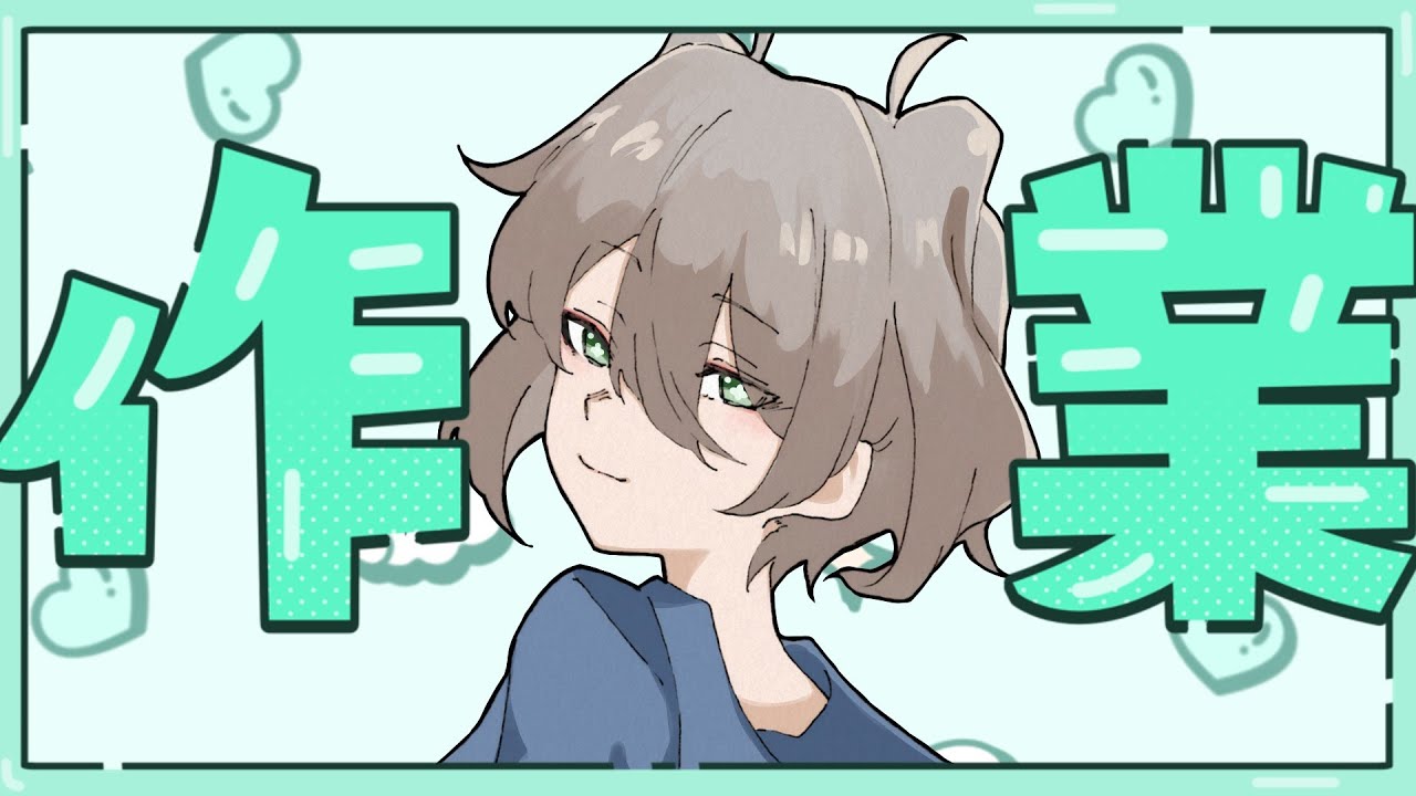 【朝活作業縦形雑談】挨拶してくれよ、必要だろ【#山龍穿石 】