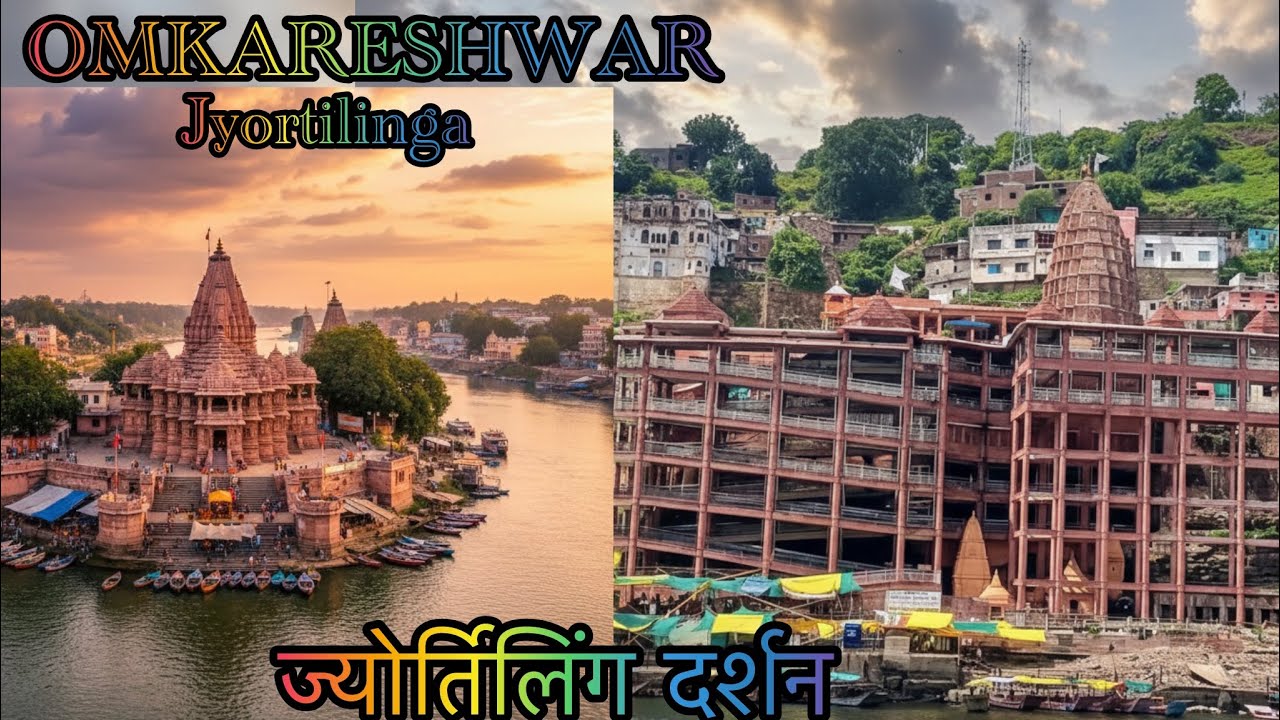 Omkareshwar Jyotirling Darshan || ओंकारेश्वर मंदिर यात्रा || Full Tour || Aarti || 2026 || Temple 