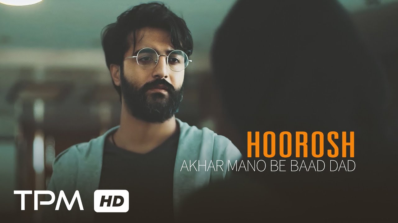 هوروش بند - موزیک ویدیو آخر منو به باد داد ||‌ Hoorosh Band - Akhar Mano Be Baad Dad Music Video