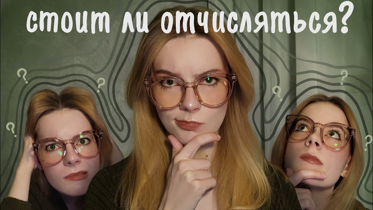 Я отчислилась, и вот, что стало с моей жизнью