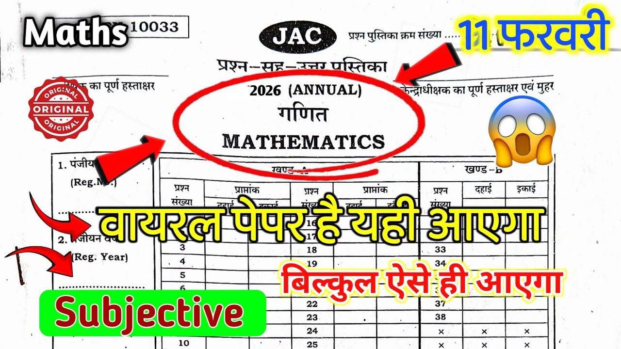 Class 10 Math Question Paper 2026 🔥 | Class 10 Math Paper 2026 🤫 | Class 10 Viral Question Paper