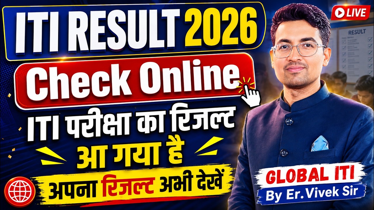 Good News ITI Result Declared | ITI Result 2026 Kaise Dekhe