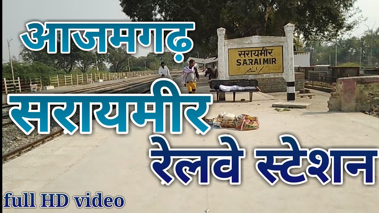 azamgarh saraimeer railway station सरायमीर रेलवे स्टेशन फुल वीडियो