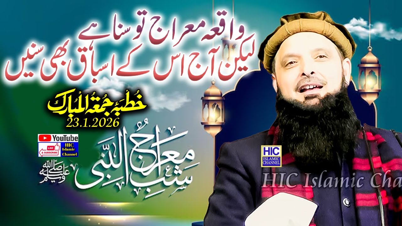 Molana Yousaf Pasrori || Waqia miraj ke Asbaaq || Khutba Jummah 23.1.2026 || HIC Islamic