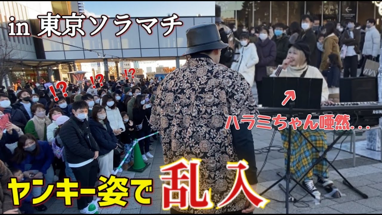 ハラミちゃんのピアノ演奏にヤンキー姿でものまね乱入!?【モニタリング】