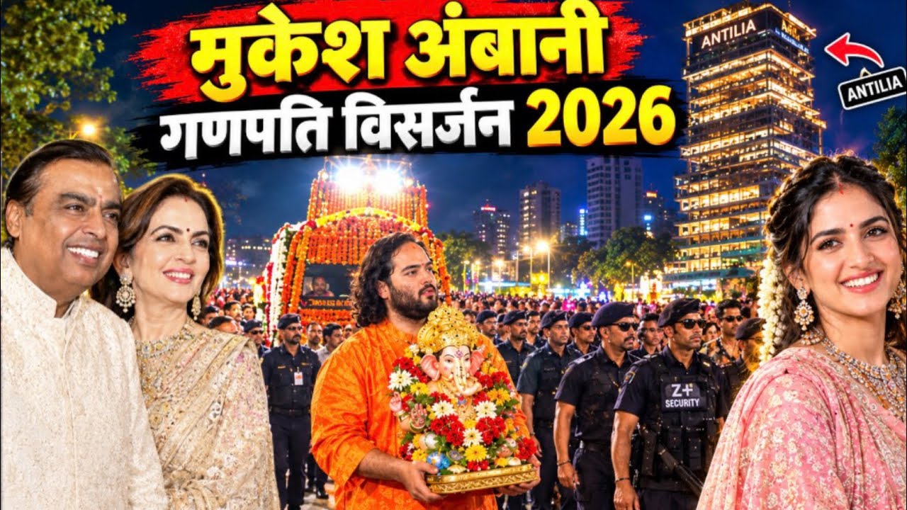 India&rsquo;s Richest Man Mukesh Ambani Ganpati 2026 | Ambani Family Ganpati at Antilia