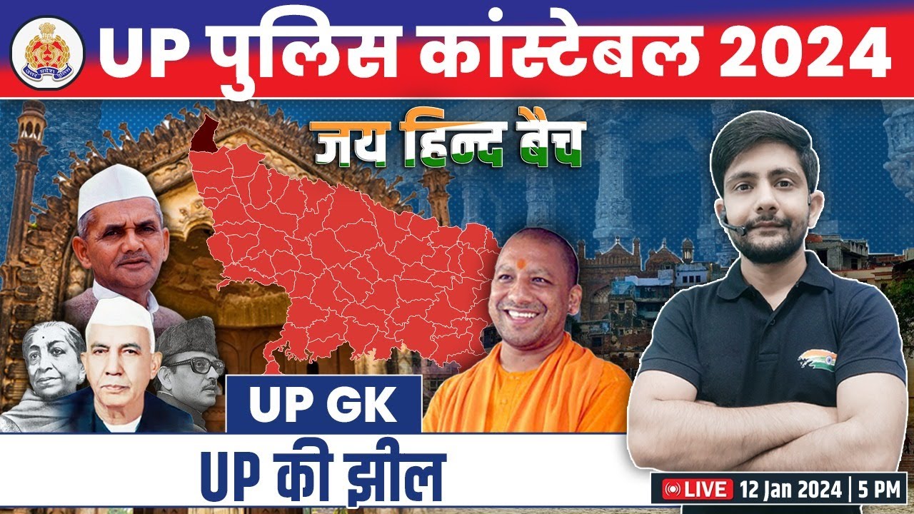 UP Police Constable 2023 | UP GK: Lakes of UP #8, उत्तर प्रदेश की झीलें, UP GK By Ankit Sir