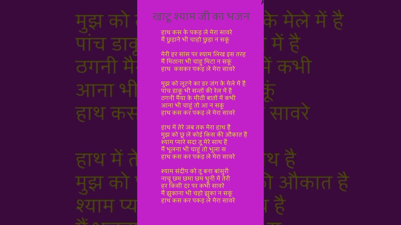 Hare Ka Sahara baba shyam hamara 🙏🏻🙏🏻 || khatu shyam ji ke bhajan 🙏🏻🙏🏻 