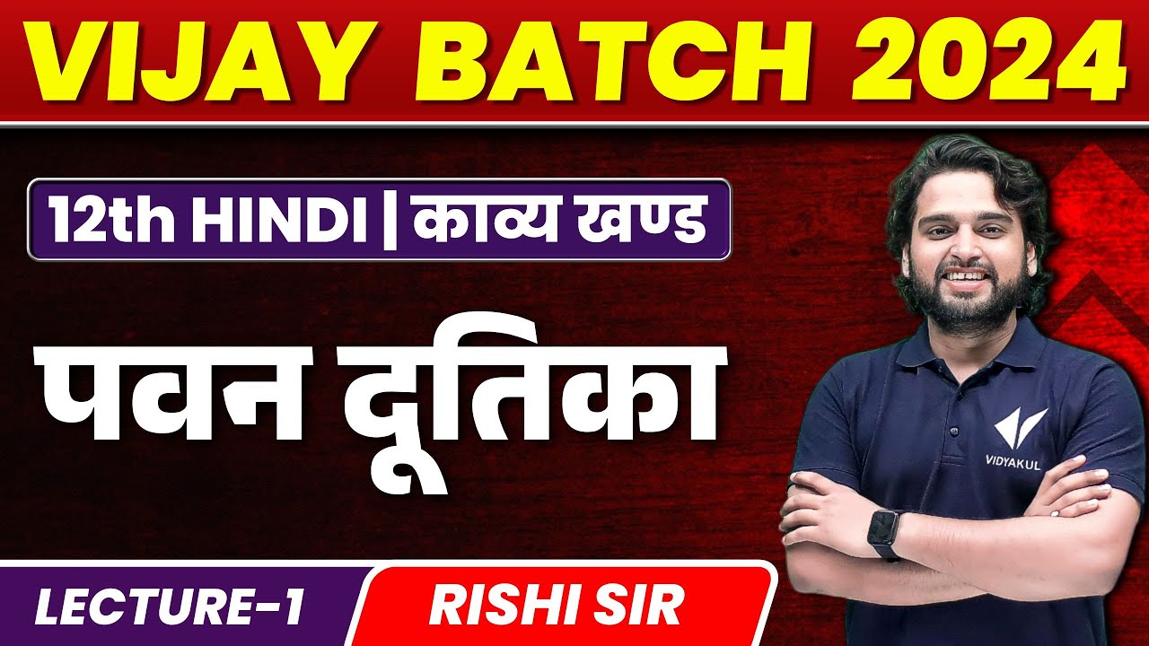 Class 12th Hindi Kavya Khand | पवन दूतिका | Vijay Batch 2024 | Jay Mahadev VIDYAKUL | Rishi Sir #1