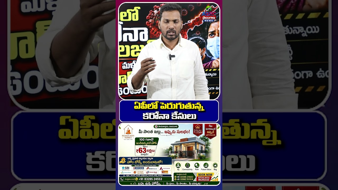 ఏపీలో పెరుగుతున్న కరోనా కేసులు..!| COVID-19 Cases Rising in Andhra Pradesh? |AP Corona Latest Update