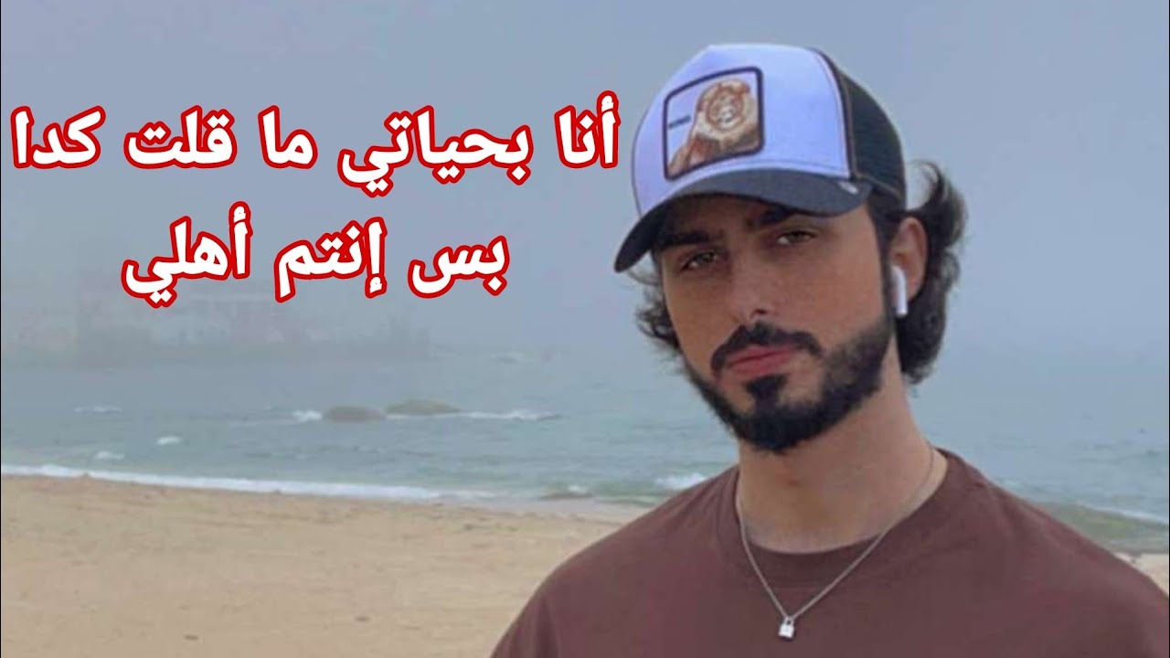 انا بحياتي ما قلت كدا شي بس انتم اهلي - رفعت العماني